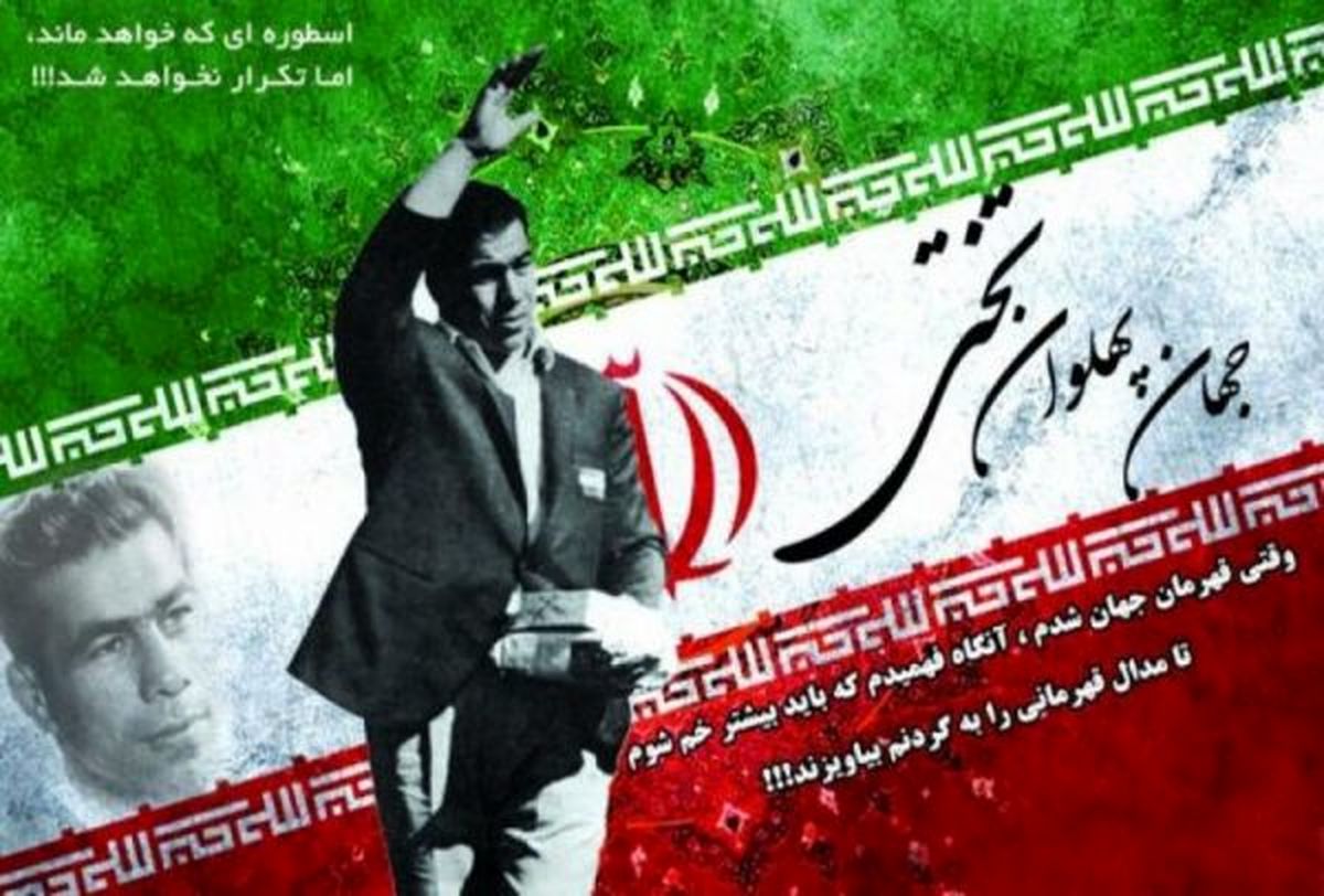 نکوداشت جهانپهلوان تختی با حضور رسول خادم در لاهیجان
