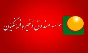 آخرین خبر از بدهکار ۵۰۰ میلیاردی صندوق ذخیره فرهنگیان