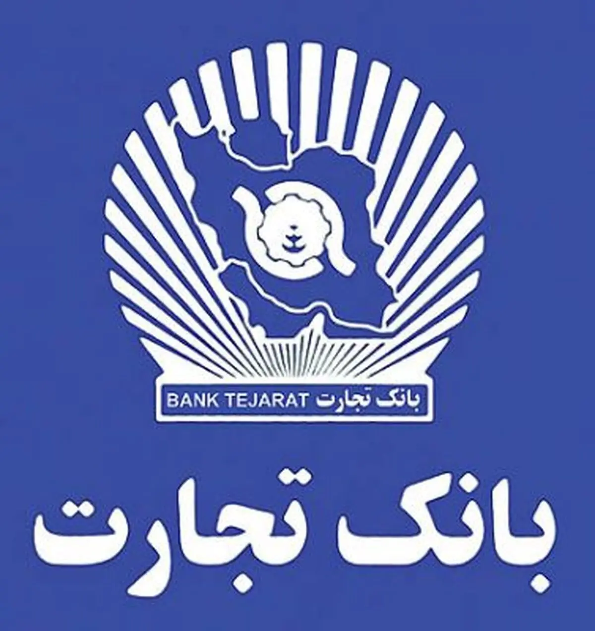 گزارش بانک تجارت درباره پرداخت وجوه سپرده گذاران البرز ایرانیان
