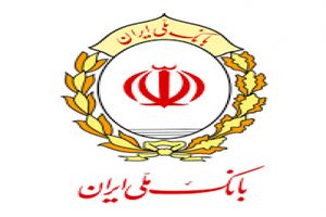 رفع محدودیت تراکنش های کمتر از پنج هزار تومان بانک ملی ایران