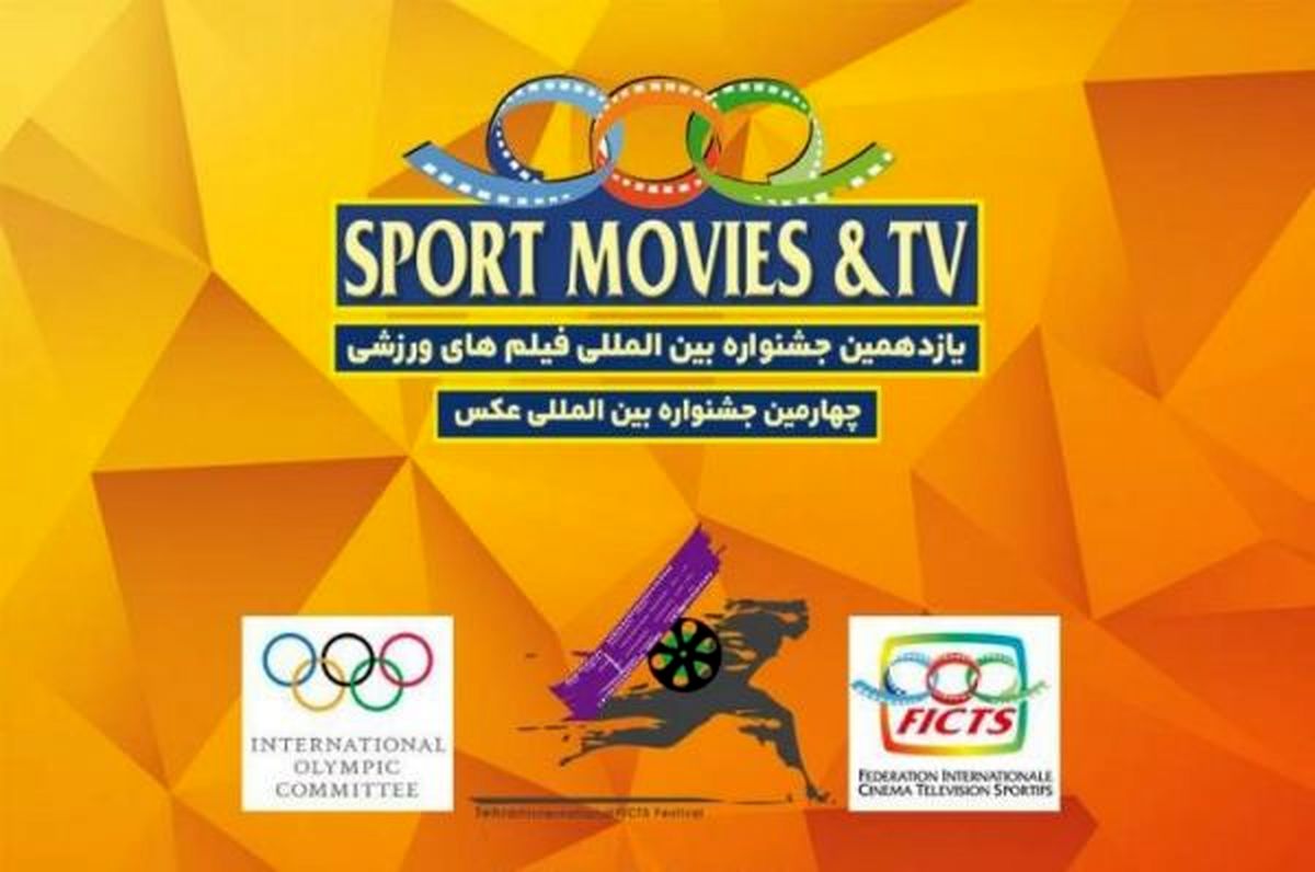 فیلم روزنامه نگار اصفهانی در جمع برترین های جشنواره بین المللی فیلم های ورزشی/ "پهلوانانه زیستن افسانه نیست" جهانی می شود