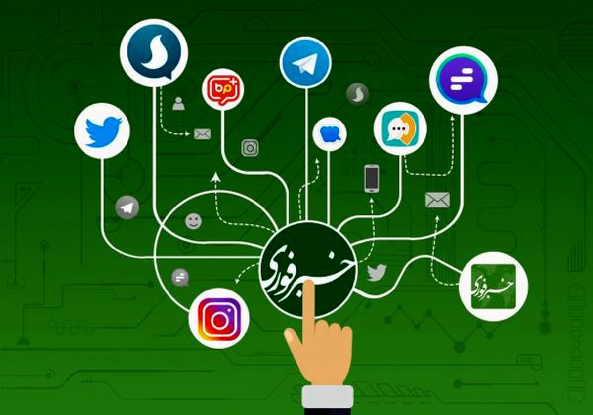 خبرفوری را در سایر رسانهها دنبال کنید