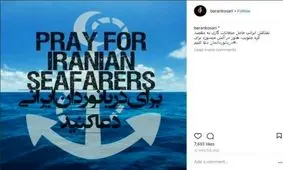 درخواست باران کوثری از مردم:‌ دعا کنید