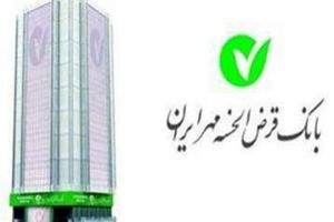 اولین پیشخوان الکترونیک بانک قرض الحسنه مهر ايران در استان همدان