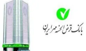 اولین پیشخوان الکترونیک بانک قرض الحسنه مهر ايران در استان همدان