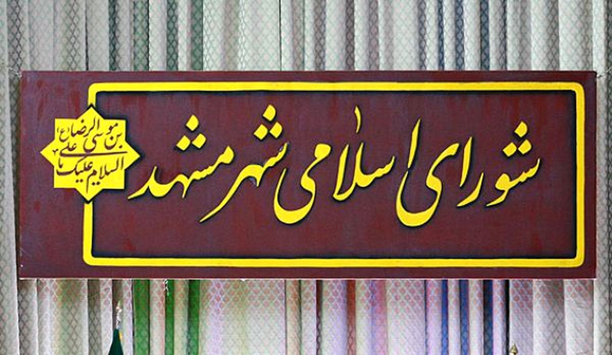 تعیین مکانی برای اعتراض در مشهد