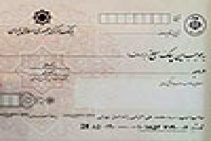توزیع نخستین سری دسته چک های «صیاد» توسط بانک ملی ایران