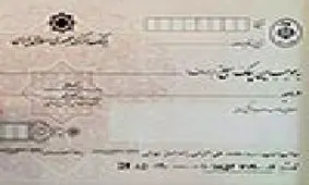 توزیع نخستین سری دسته چک های «صیاد» توسط بانک ملی ایران