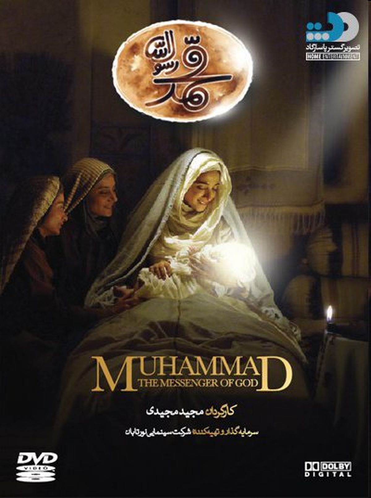 «محمد رسول‌الله» وارد شبکه نمایش خانگی شد