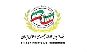اسامی ۲۵ کاندیدای ریاست فدراسیون کاراته اعلام شد/ آشوری در لیست نیست