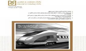 بیست و نهمین شماره نشریه بانک صنعت و معدن منتشر شد