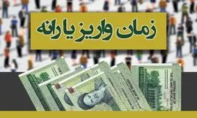 زمان واریز و برداشت یارانه دی ماه اعلام شد