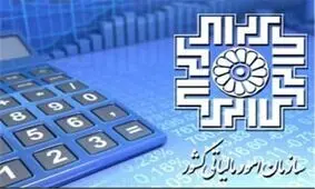 فردا، آخرین مهلت ارایه اظهارنامه مالیات بر ارزش افزوده دوره پاییز ۹۵