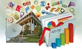 صدا و سیما شفاف سازی کند/بودجه صداوسیما چه میزان است؟