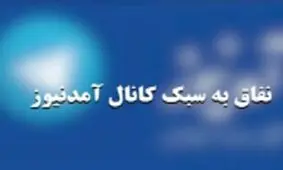 هوشنگ کیانی یا مهران باباپور؛ دروغ های آمدنیوز یکی یکی رو می شود