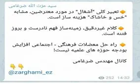 انتقاد ضرغامی از اظهارات حجت الاسلام صدیقی/تعبیر کلی "آشغال" مشابه "خس و خاشاک" هزینه‌ساز است