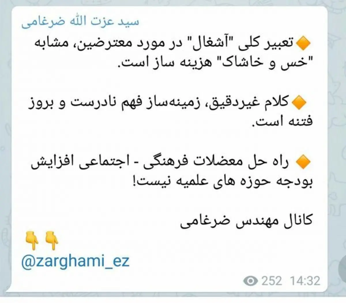 انتقاد ضرغامی از اظهارات حجت الاسلام صدیقی/تعبیر کلی "آشغال" مشابه "خس و خاشاک" هزینه‌ساز است