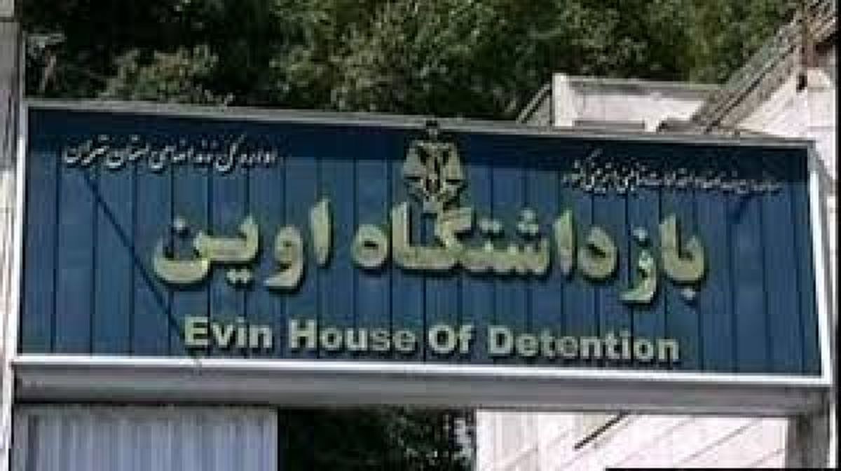 خبر ممانعت بازدید نمایندگان تهران از زندان اوین صحت ندارد