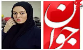 انتقاد شدید روزنامه جوان از سحر قریشی/مردم برای کدام رزومه‌تان باید دم در خانه‌تان جمع شوند؟