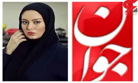 انتقاد شدید روزنامه جوان از سحر قریشی/مردم برای کدام رزومه‌تان باید دم در خانه‌تان جمع شوند؟