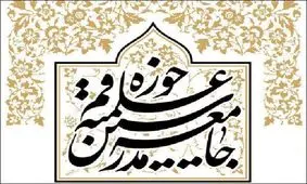 انتقاد جامعه مدرسين از روحاني