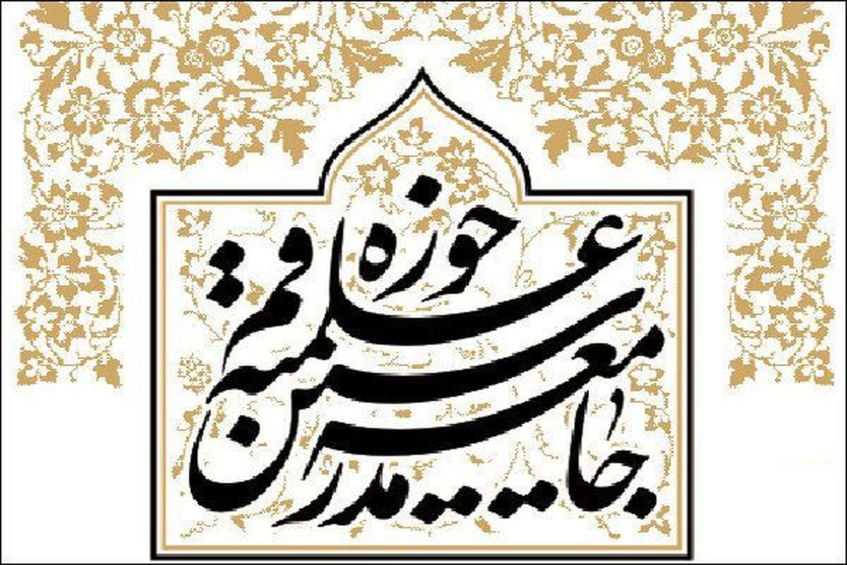 انتقاد جامعه مدرسين از روحاني
