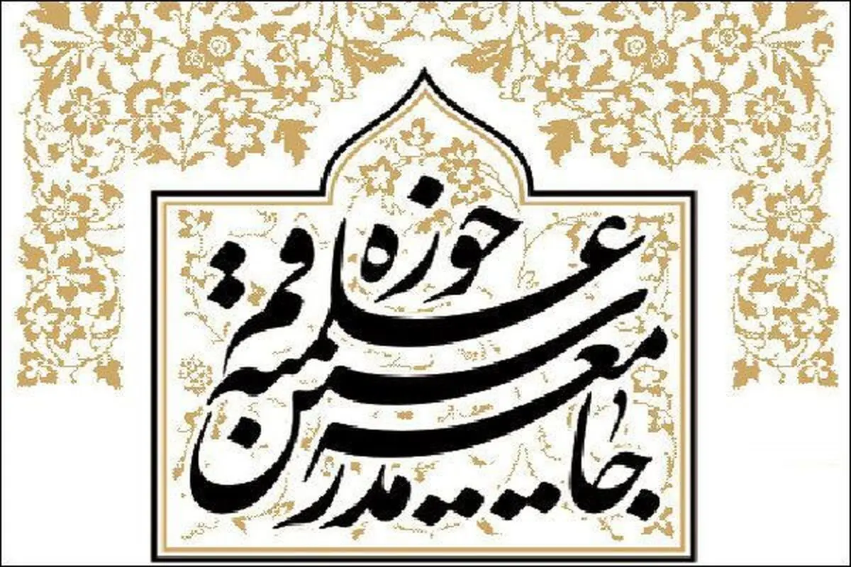 انتقاد جامعه مدرسين از روحاني