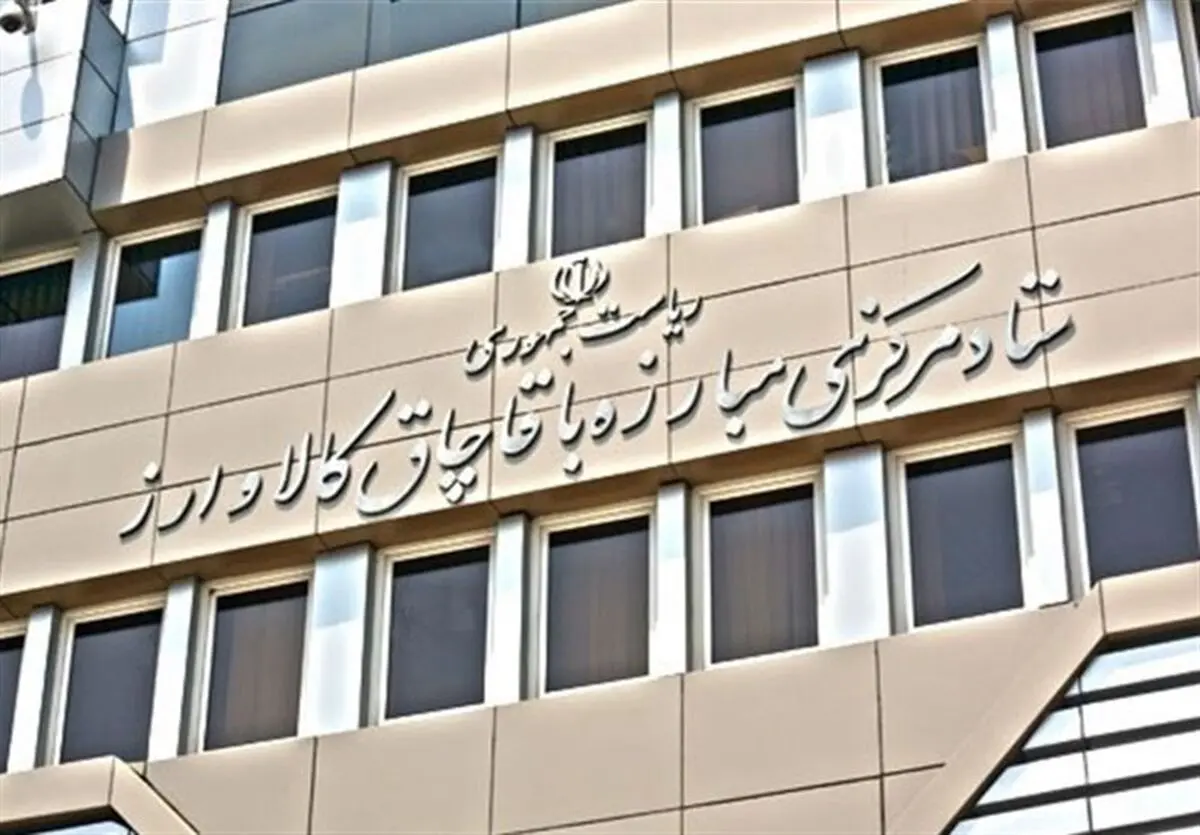 ستادی که بدون رئیس اداره می شود/ 2 ماه ستاد مبارزه با قاچاق کالا بدون مدیر