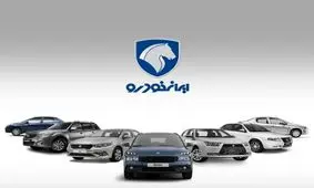ثبت نام فروردین ماه ۱۴۰۴ ایران خودرو آغاز شد