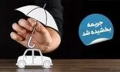 جرایم بیمه شخص ثالث وسایل نقلیه ریلی بخشیده شد