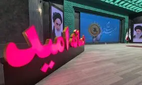 با امید یا نا امید؛ مسئله این است
