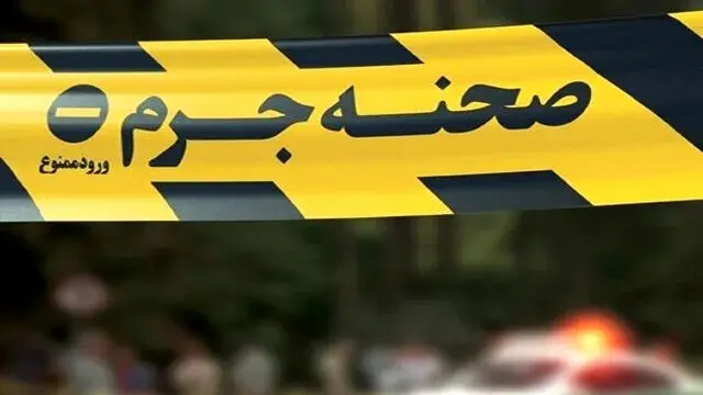 تصاویر اجساد قتل عام خانوادگی شهرک غرب/ ویدئو