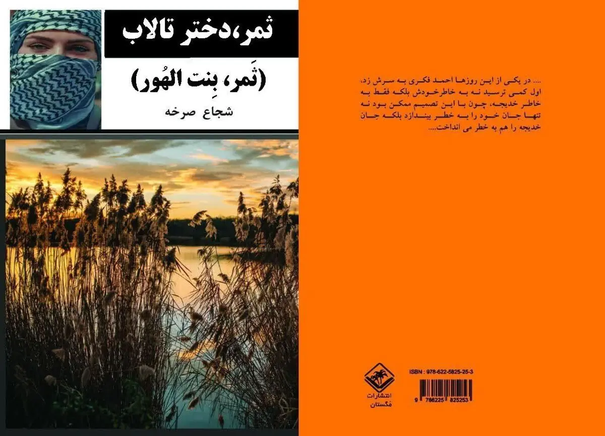 داستانی از دخترِ تالاب

