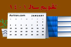  مناسبت ها و تعطیلی های تقویم سال ۱۴۰۱