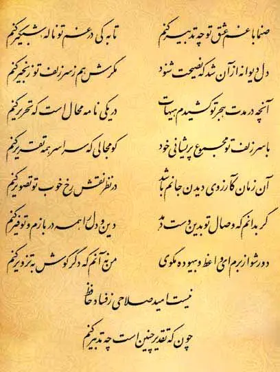 فال حافظ