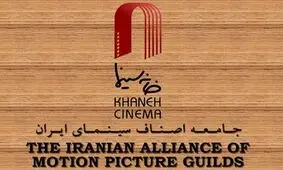 بیانیه هیات رئیسه خانه سینما درباره حواشی کمیته اسکار