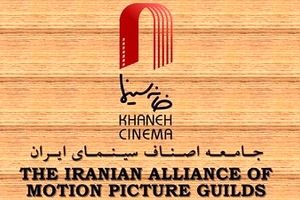 بیانیه هیات رئیسه خانه سینما درباره حواشی کمیته اسکار