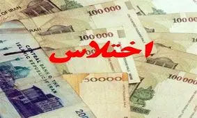 مهمترین اختلاس های ۱۰ سال اخیر