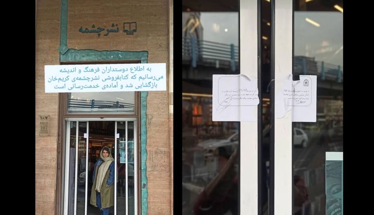 شعبه نشر چشمه در خیابان کریمخان فک پملب شد