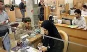 نحوه فعالیت بانک ها در استان تهران در روزهای سه شنبه و چهارشنبه