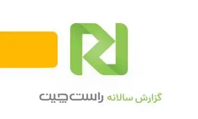 گزارش سال 1400 راست چین