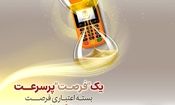 بسته اعتباری «فرصت» بانک پارسیان؛ تسهیلات تا 30 میلیارد ریال برای پذیرندگان فعال
