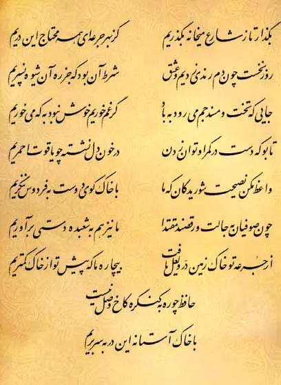 فال حافظ