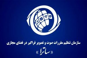 برگزاری نخستین نمایشگاه رسانه های صوت‌ و تصویر فراگیر ایران (رصتا)