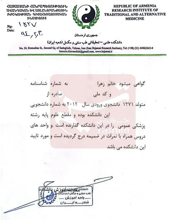 تسنیم: حکم جلب سیار «ح. خ» از مدعیان طب سنتی صادر شد