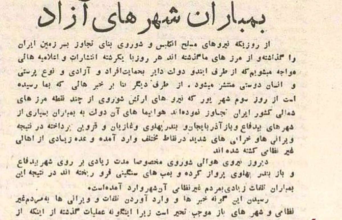 گزارشی از حمله‌ی هواپیما‌های روسی به شمال ایران در شهریور ۱۳۲۰