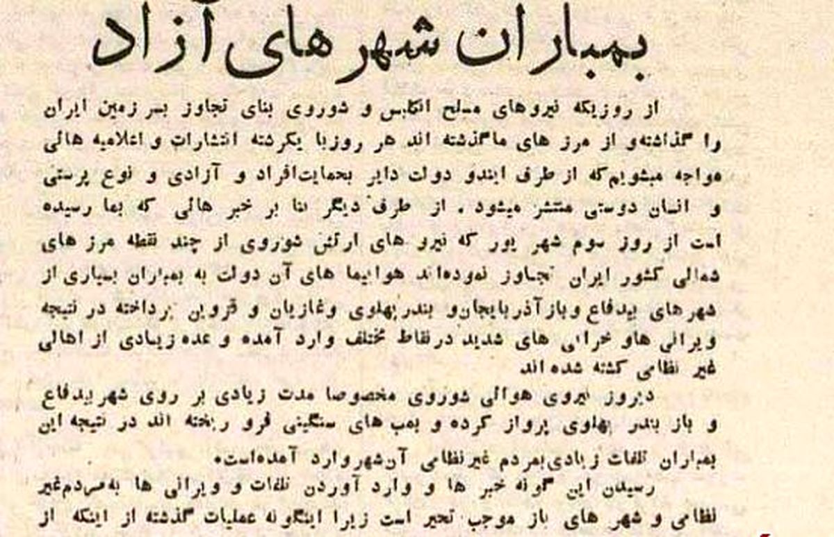 گزارشی از حملهی هواپیماهای روسی به شمال ایران در شهریور ۱۳۲۰