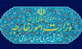 بیانیه وزارت خارجه ایران در خصوص تصمیم دولت استرالیا برای کاهش سطح روابط دیپلماتیک با ایران