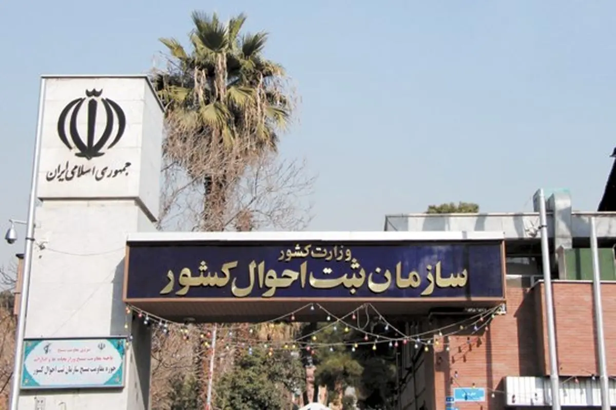 سامانه ثبت احوال باز هم قطع شد/ عکس