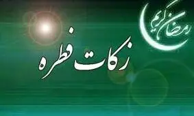 هشدار پلیس فتا در خصوص جمع‌آوری «فطریه»